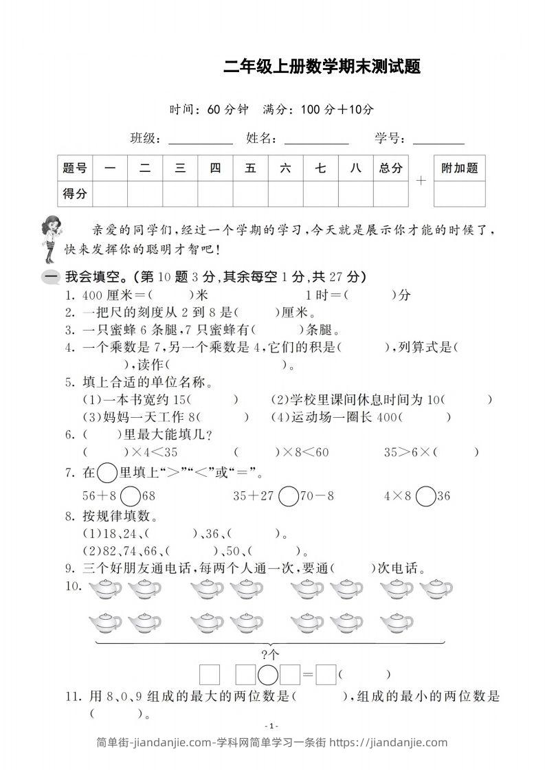 二上人教版数学期末模拟卷.1-简单街-jiandanjie.com