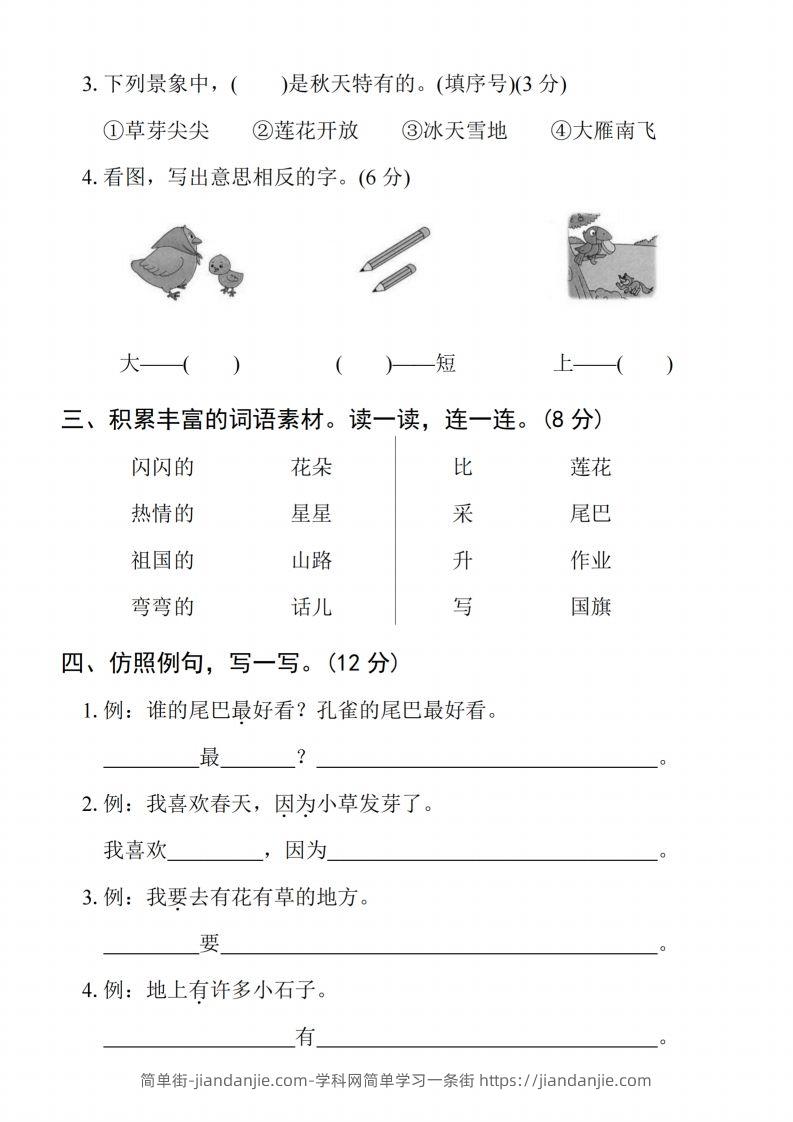 图片[2]-24年一上语文期末拔尖检测卷2-简单街-jiandanjie.com