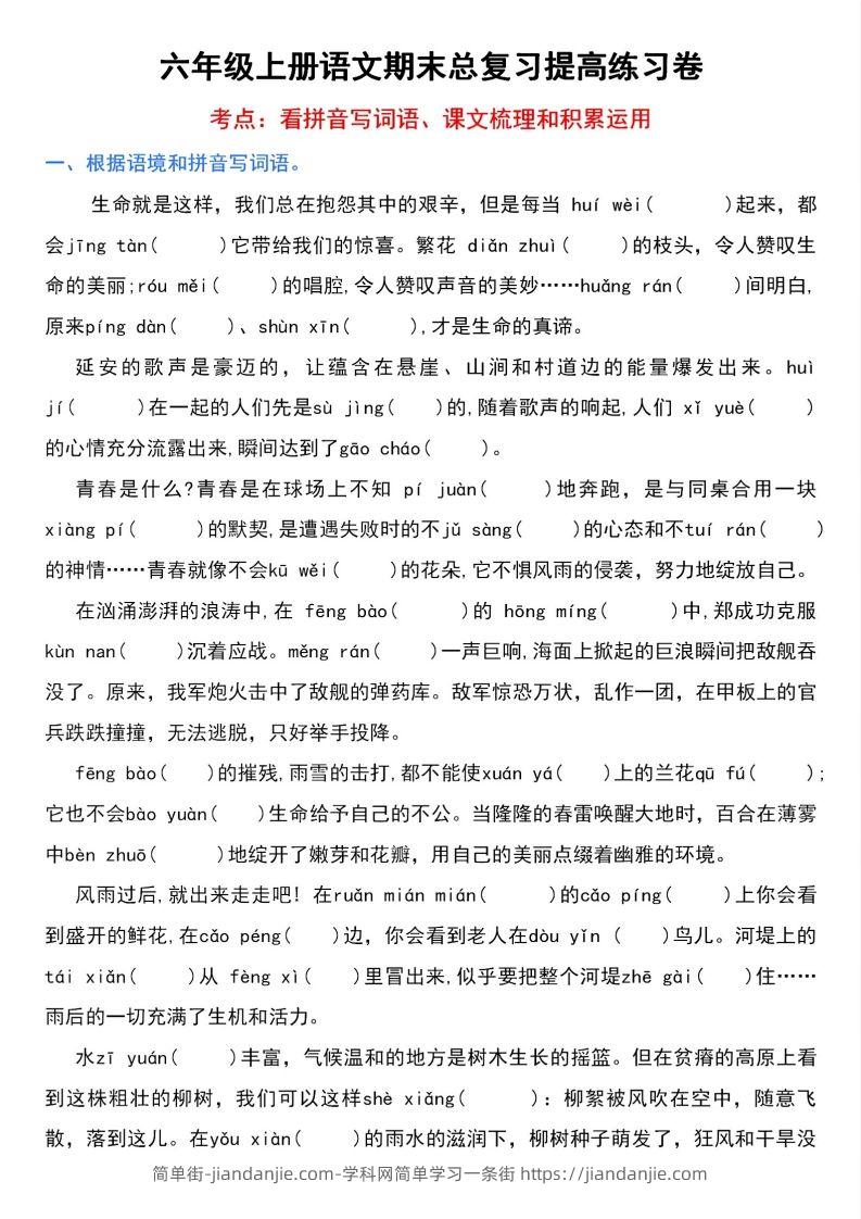 【期末总复习提高卷】六上语文-简单街-jiandanjie.com