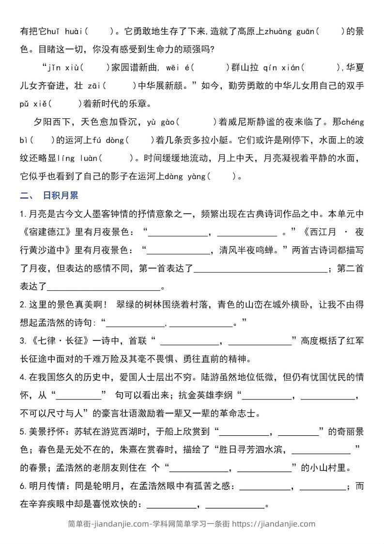 图片[2]-【期末总复习提高卷】六上语文-简单街-jiandanjie.com