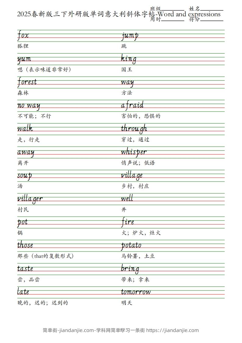 2025春新版三下外研版英语单词意大利斜体字帖-Wordandexpressions-简单街-jiandanjie.com