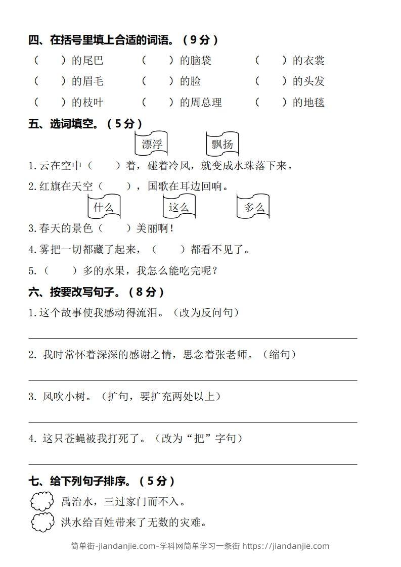 图片[2]-【期末质量检测卷】二上语文-简单街-jiandanjie.com