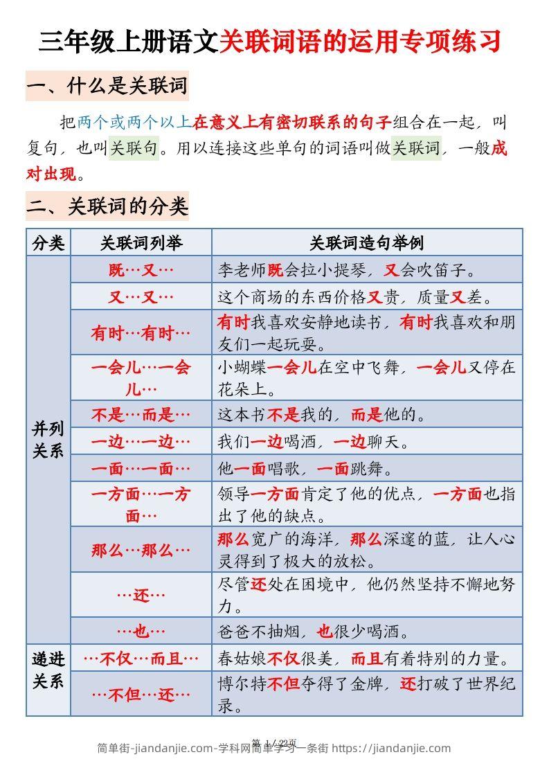【期末关联词语的运用专项练习】三上语文-简单街-jiandanjie.com