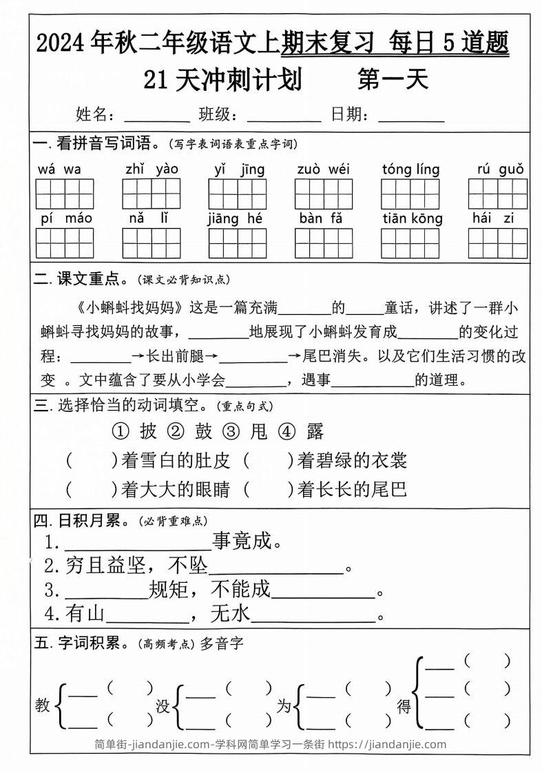 二年级上册语文期末21天冲刺计划-简单街-jiandanjie.com
