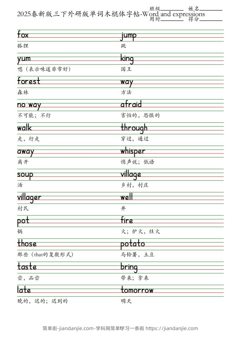 2025春新版三下外研版英语单词木棍体字帖-Wordandexpressions-简单街-jiandanjie.com