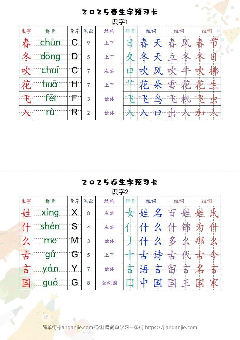 25一下语文【预习卡】-简单街-jiandanjie.com