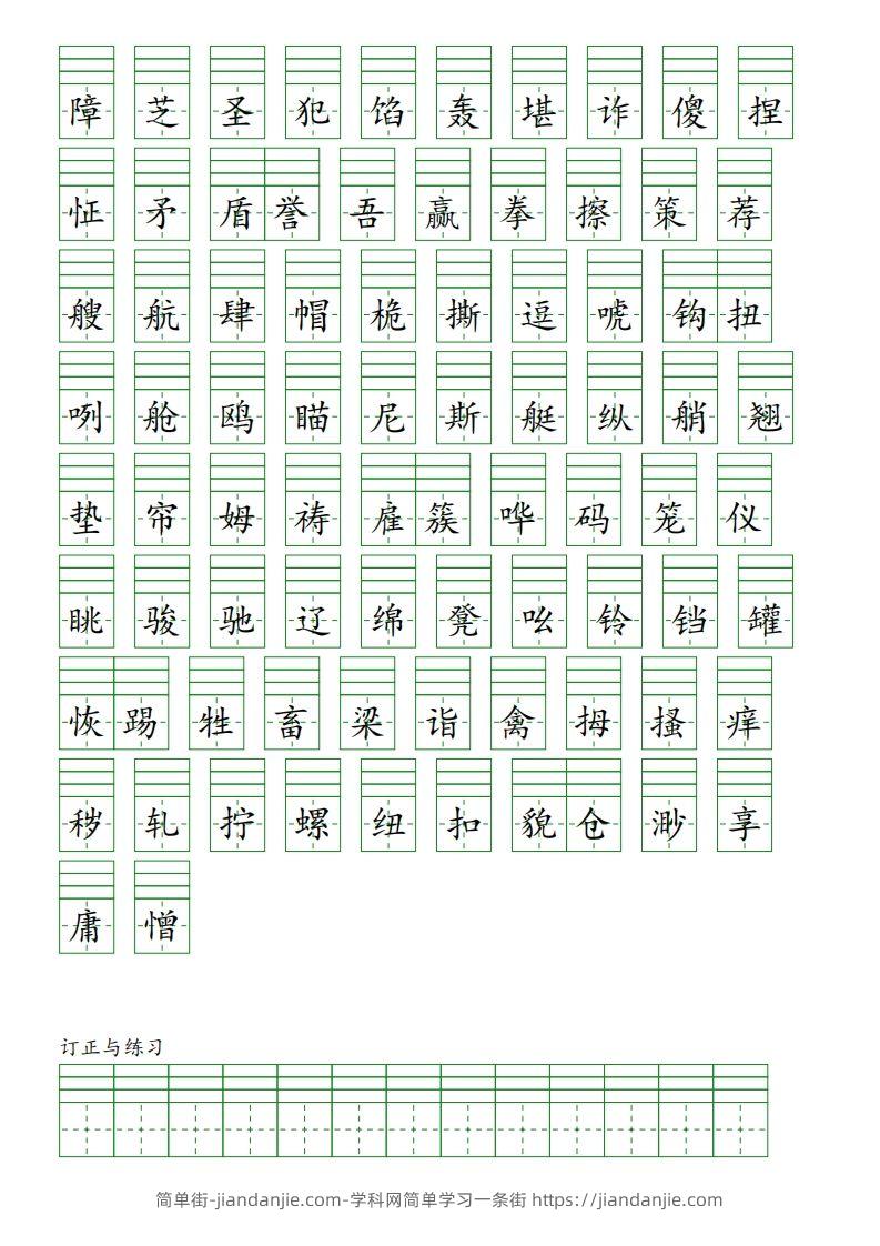 图片[2]-【一类字（注音）】五下语文-简单街-jiandanjie.com