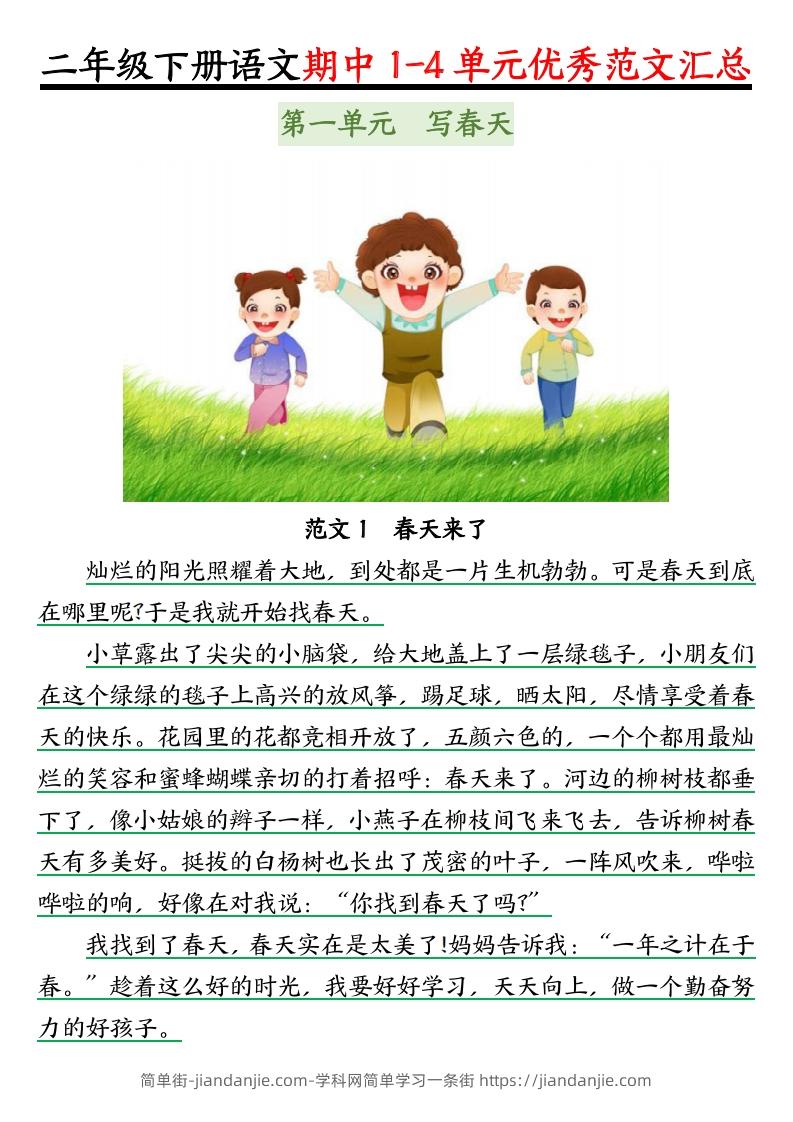 图片[2]-二下语文1-4单元【看图写话】-简单街-jiandanjie.com