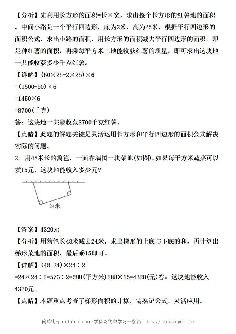 图片[2]-五上苏教版数学【多边形的面积应用题专项训练（拔高篇）-简单街-jiandanjie.com