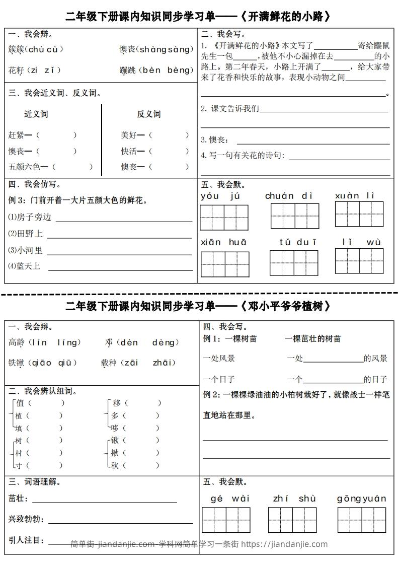 图片[2]-【课内知识同步学习单】二下语文（18页）-简单街-jiandanjie.com