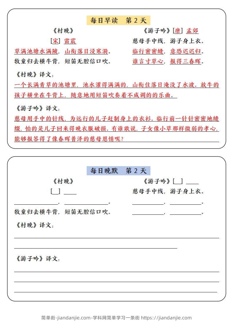 图片[2]-五下语文寒假预习必背内容-每日早读晚默（9天基础版）-简单街-jiandanjie.com