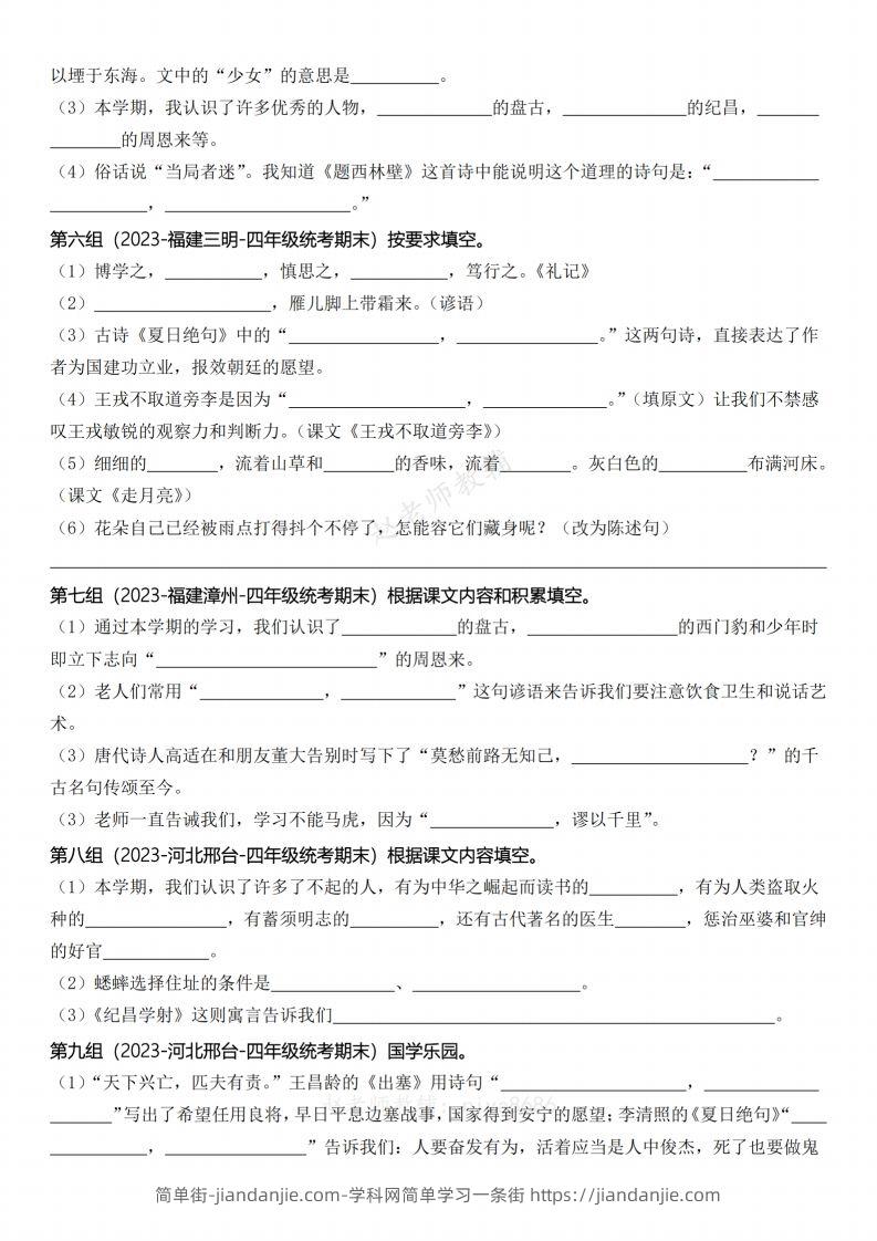 图片[2]-【期末复习小测课文内容积累运用（含答案）】四上语文-简单街-jiandanjie.com