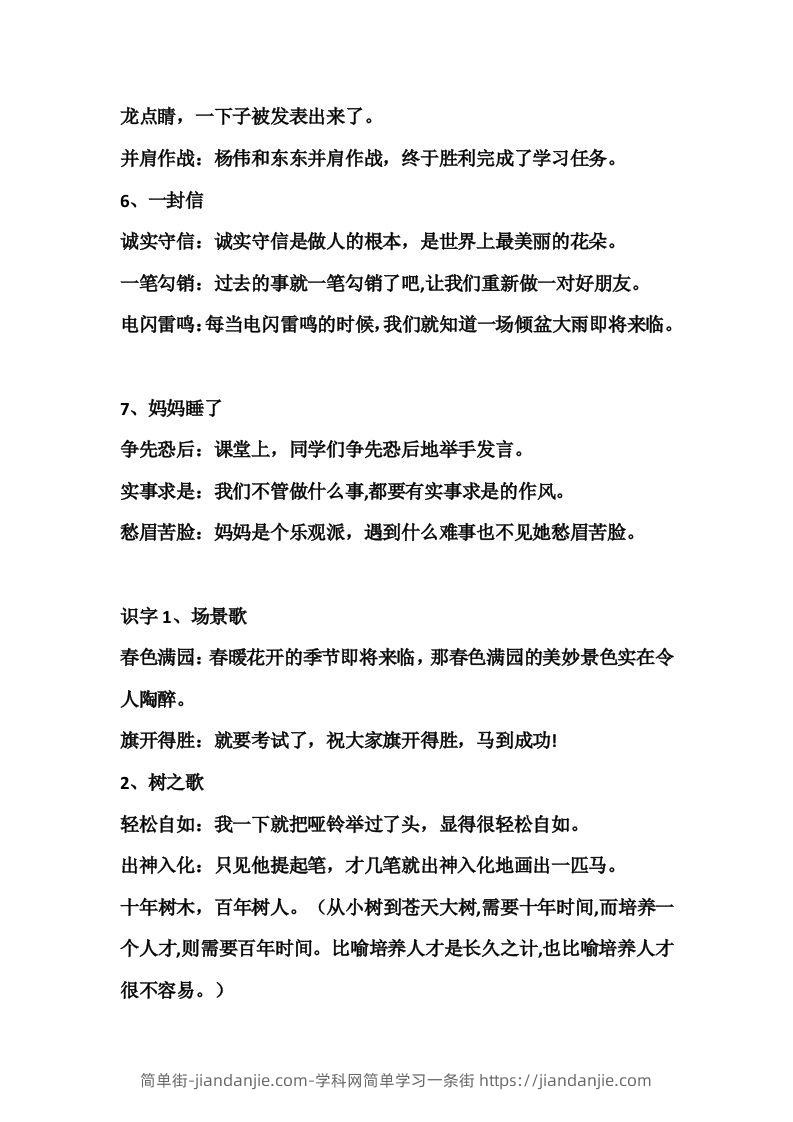 图片[2]-二年级语文上册四字词语解释-简单街-jiandanjie.com