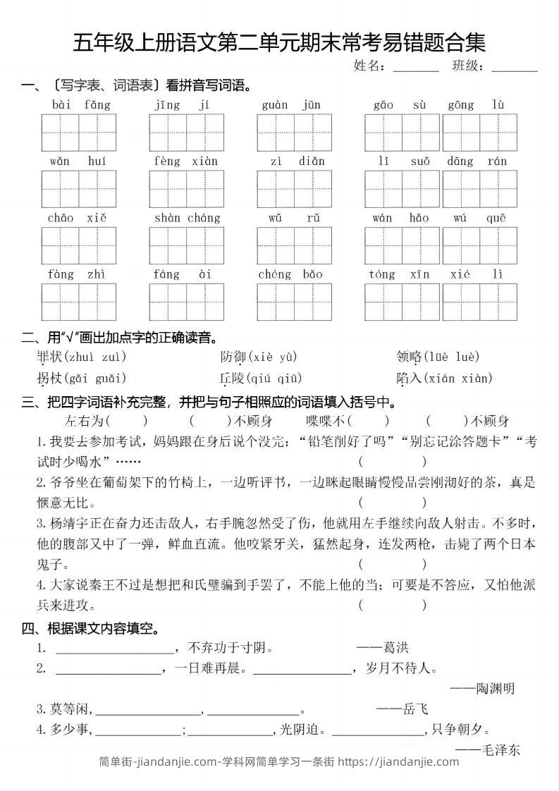 图片[2]-【期末1-8单元常考易错合集】五上语文-简单街-jiandanjie.com