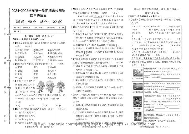 【2024-2025学年第一学期期末检测卷】四上语文-简单街-jiandanjie.com