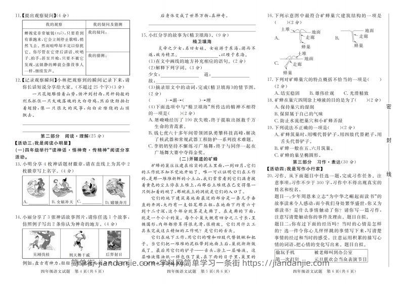 图片[2]-【2024-2025学年第一学期期末检测卷】四上语文-简单街-jiandanjie.com
