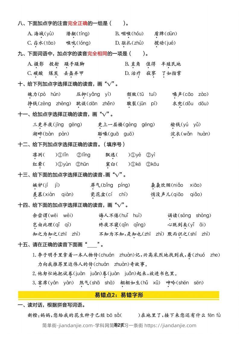 图片[2]-【期末频考易错题汇编清单】五上语文-简单街-jiandanjie.com