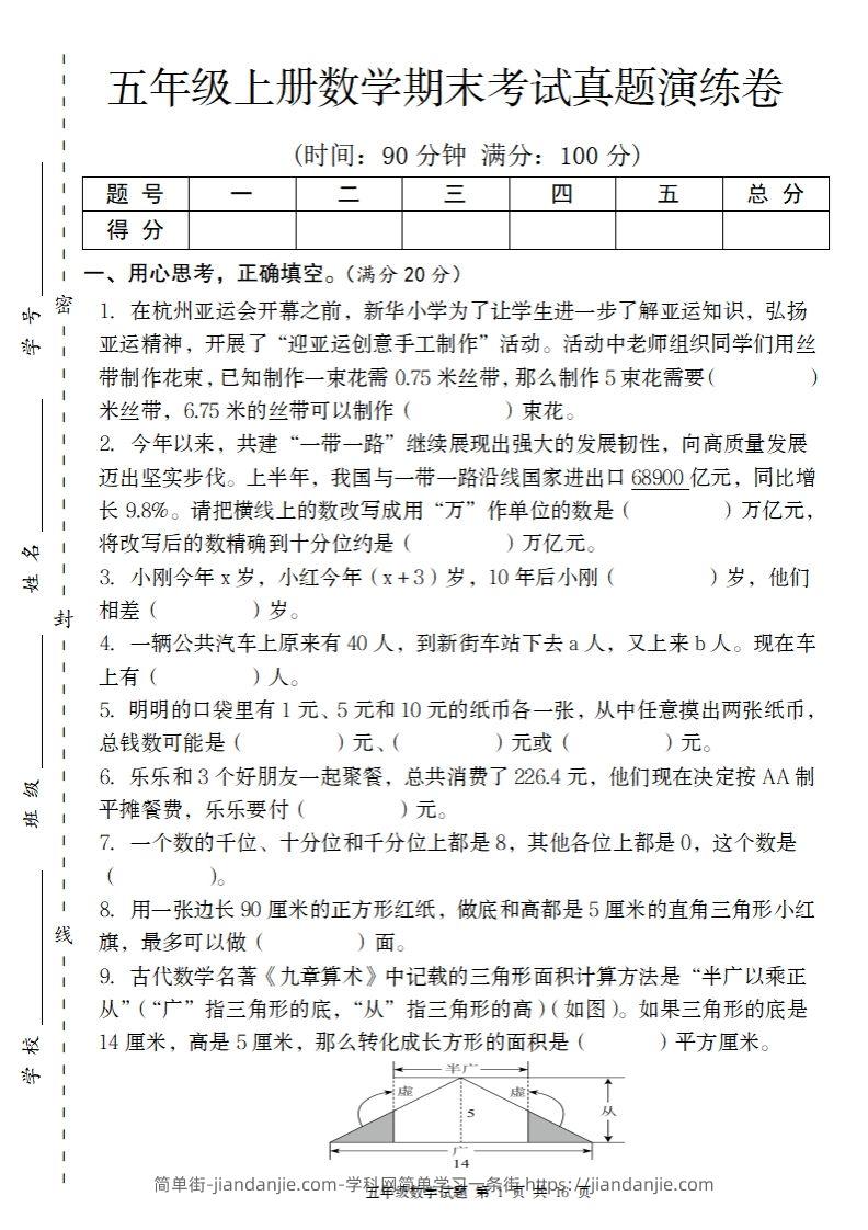 五上苏教版数学【期末考试真题演练卷】-简单街-jiandanjie.com