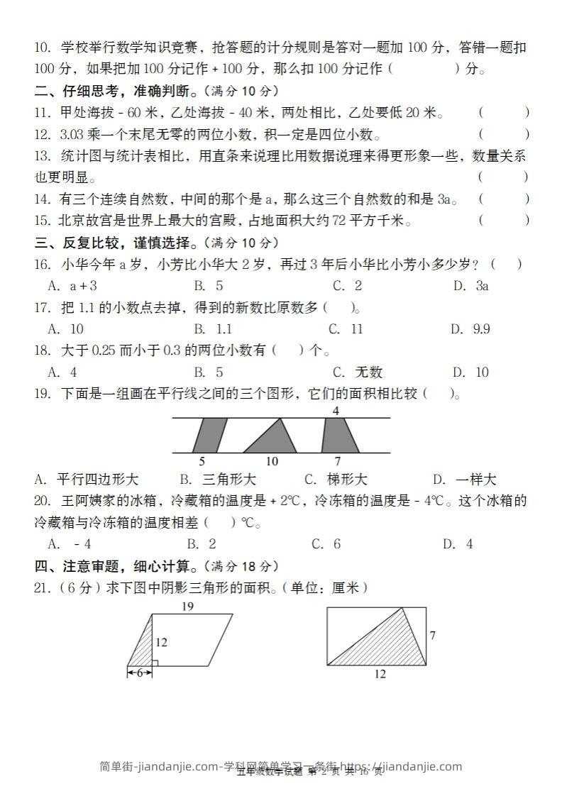 图片[2]-五上苏教版数学【期末考试真题演练卷】-简单街-jiandanjie.com