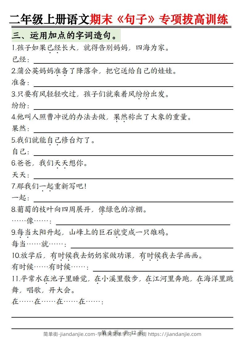 图片[2]-【期末《句子》句型专项拔高训练（含答案12页）】二上语文-简单街-jiandanjie.com