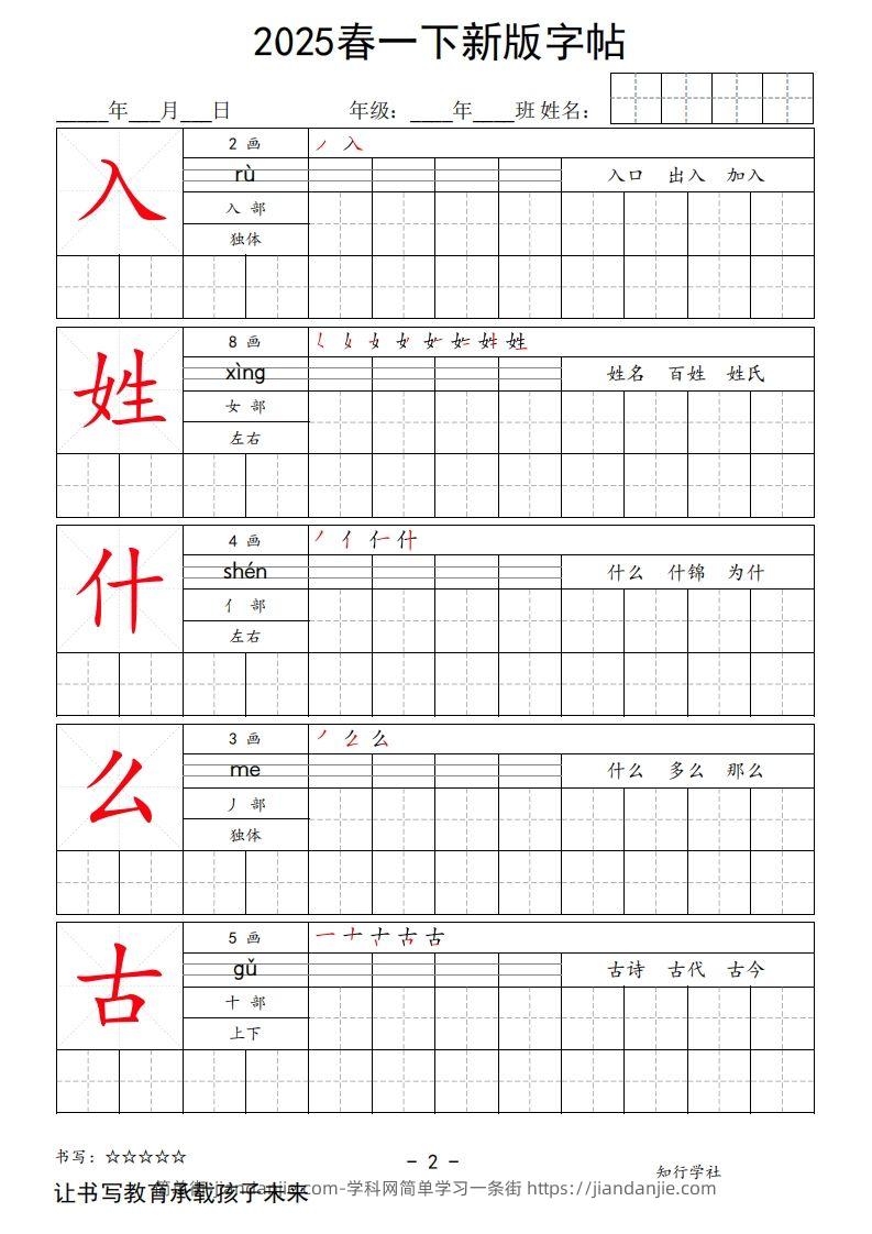 图片[2]-2025春一下语文新版字帖大字-简单街-jiandanjie.com