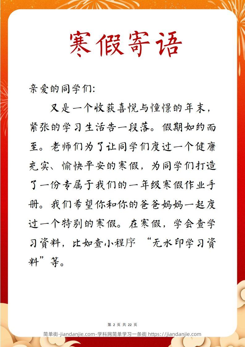 图片[2]-2025四年级下语文寒假特色作业【22页高清版可打印】-简单街-jiandanjie.com