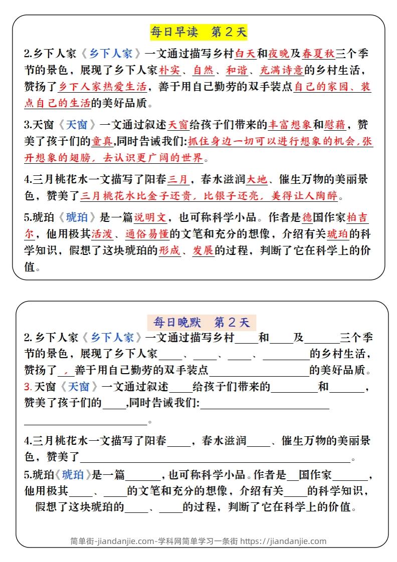 图片[2]-四下语文寒假预习必背内容早读晚默（9天进阶版）-简单街-jiandanjie.com