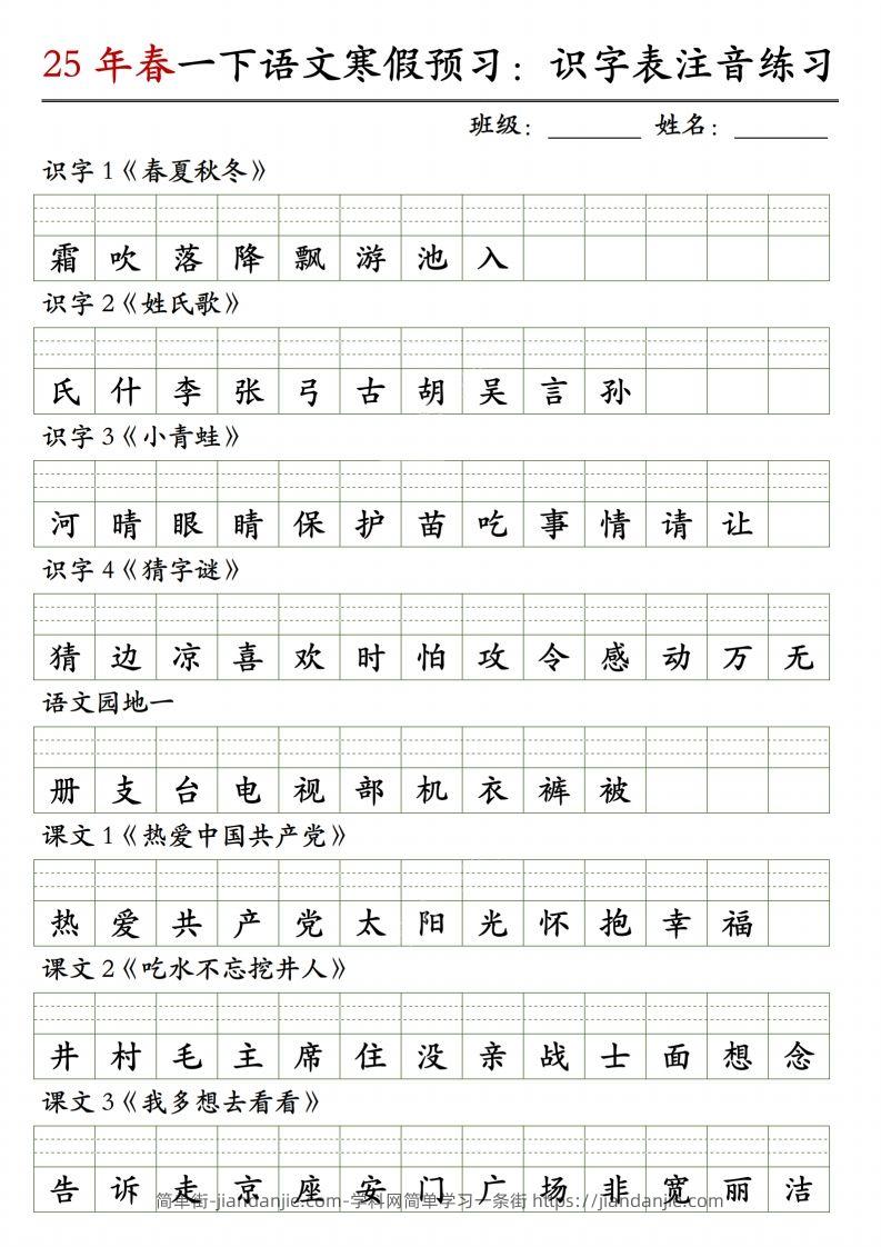 一下语文【识字表注音】-简单街-jiandanjie.com
