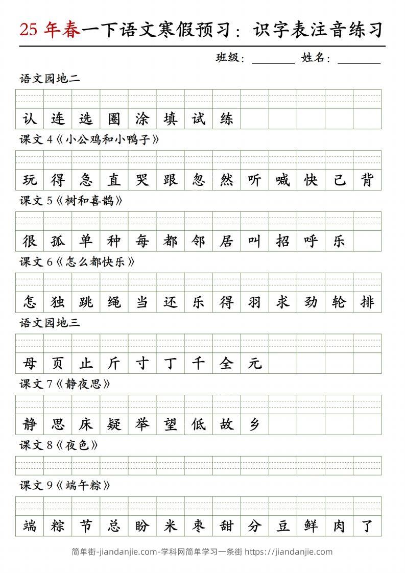 图片[2]-一下语文【识字表注音】-简单街-jiandanjie.com