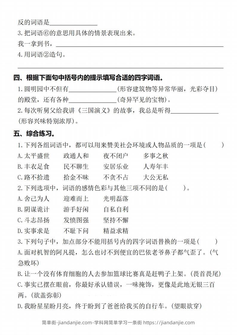 图片[2]-【期末复习五大专项练习-含答案】五上语文-简单街-jiandanjie.com