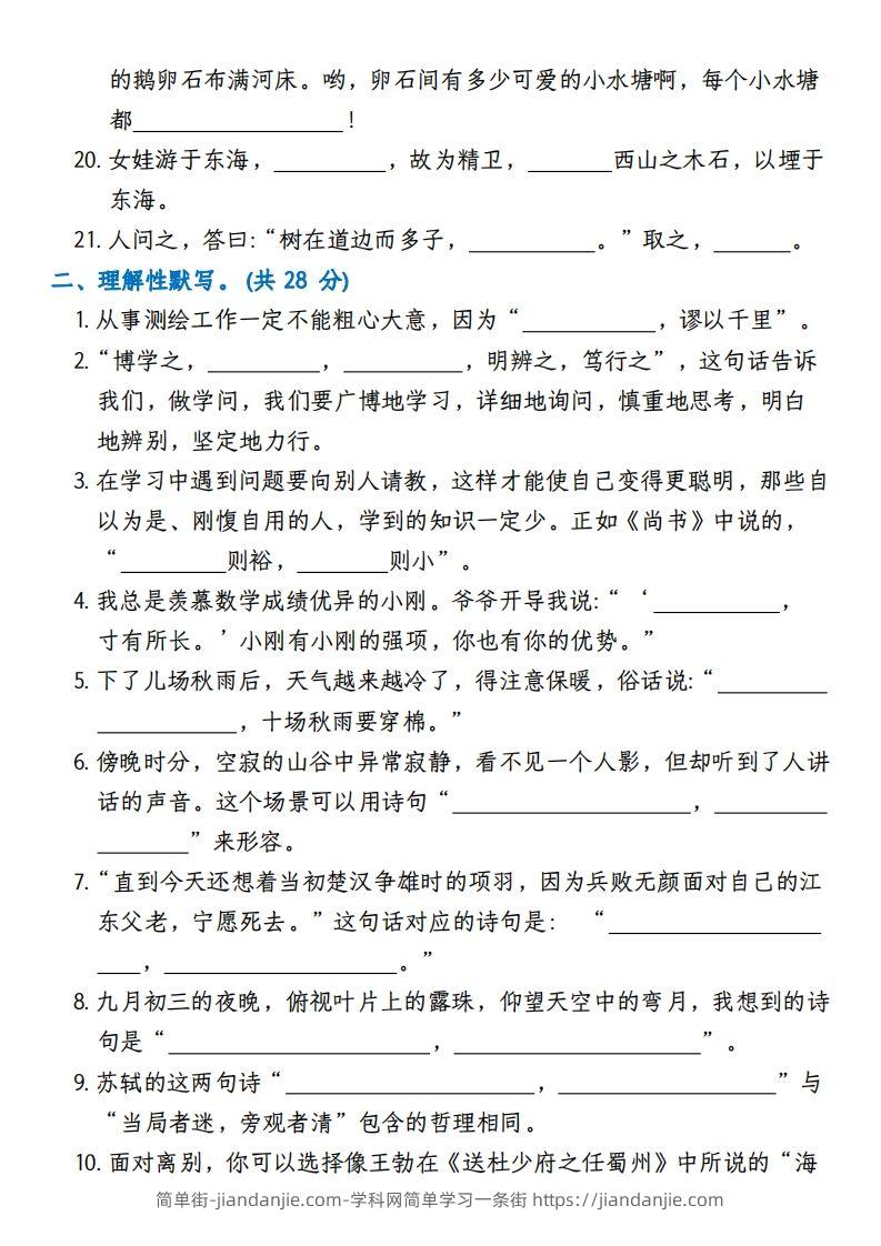图片[2]-【期末复习小测（积累背诵与课文理解）】四上语文-简单街-jiandanjie.com
