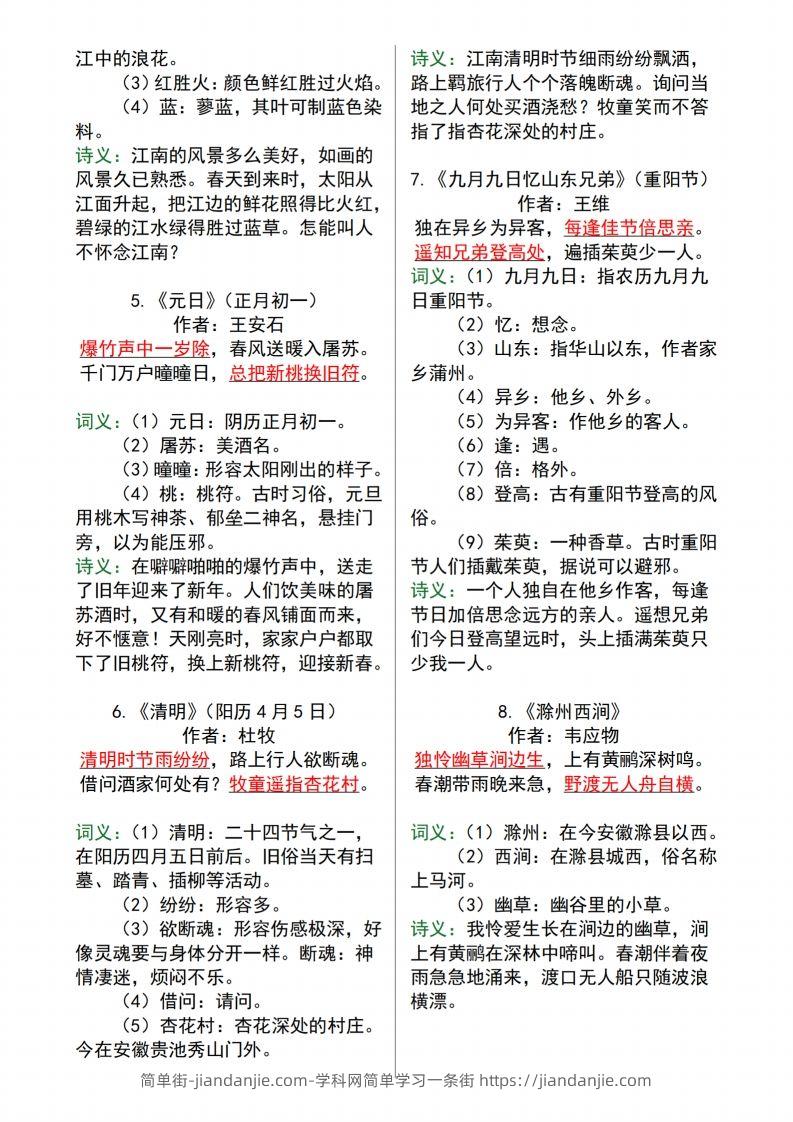图片[2]-【语文寒假预习】全册必背古诗文及日积月累大全三下语文-简单街-jiandanjie.com