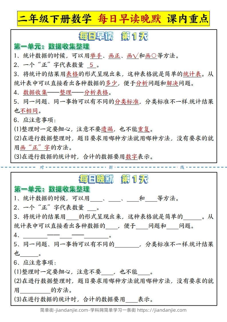 二下数学每日晨读晚默课内重点知识点（人教版）-简单街-jiandanjie.com