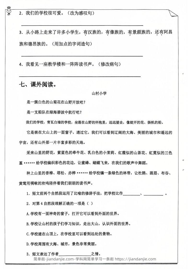 图片[2]-三下级语文寒假作业每日一练20天（含答案59页）-简单街-jiandanjie.com