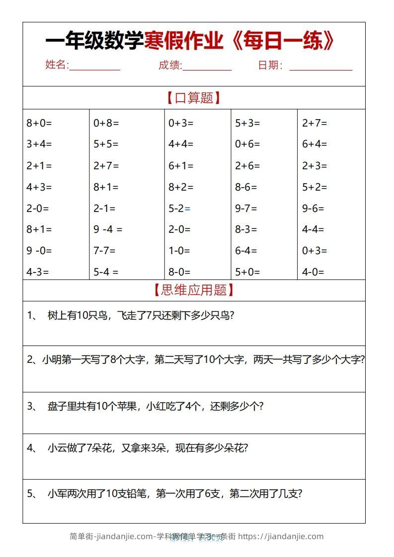 一下【数学】【寒假作业天天练30页】-简单街-jiandanjie.com