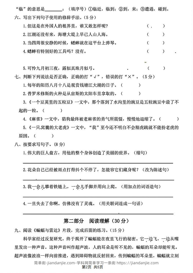 图片[2]-四年级上册语文期末综合质量评估卷-简单街-jiandanjie.com