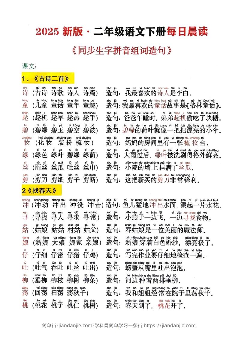 2025新二下语文同步生字拼音组词造句13页-简单街-jiandanjie.com