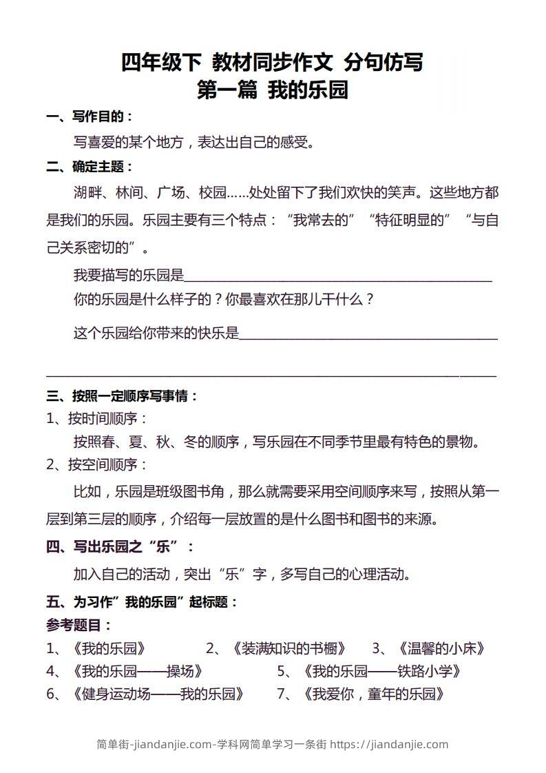 【同步作文分句仿写36页】四下语文-简单街-jiandanjie.com