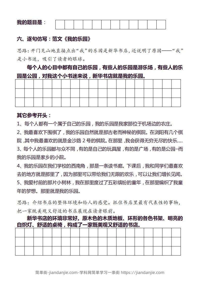 图片[2]-【同步作文分句仿写36页】四下语文-简单街-jiandanjie.com