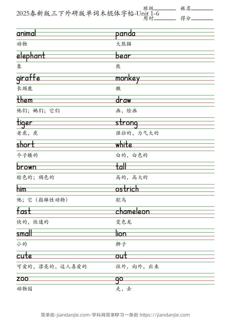 2025春新版三下外研版英语单词木棍体字帖-Unit1-6-简单街-jiandanjie.com