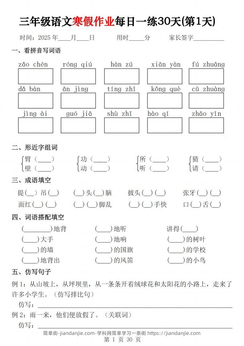 三年级下语文寒假作业每日一练30天（含答案60页）-简单街-jiandanjie.com