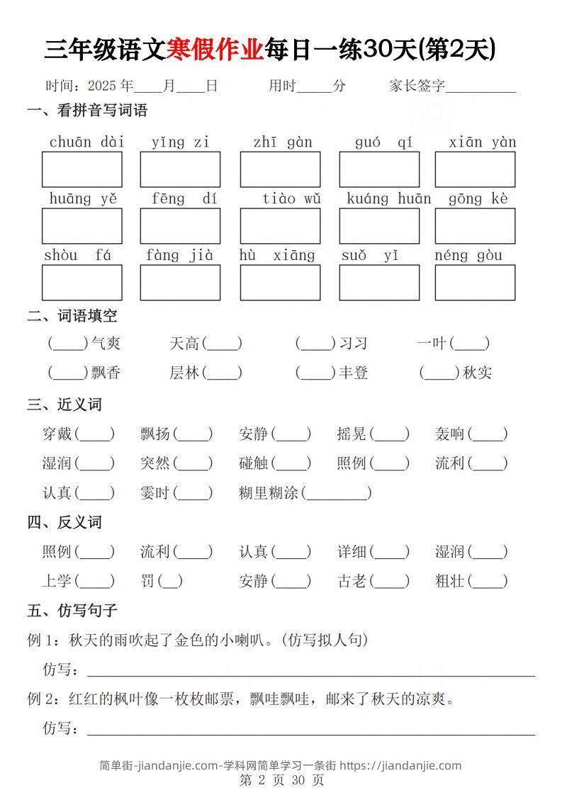 图片[2]-三年级下语文寒假作业每日一练30天（含答案60页）-简单街-jiandanjie.com