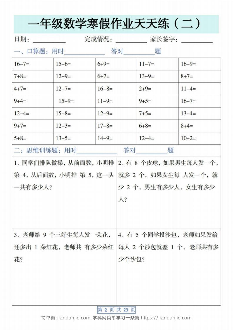 图片[2]-一下【数学】寒假作业天天练（23页含答案）-简单街-jiandanjie.com
