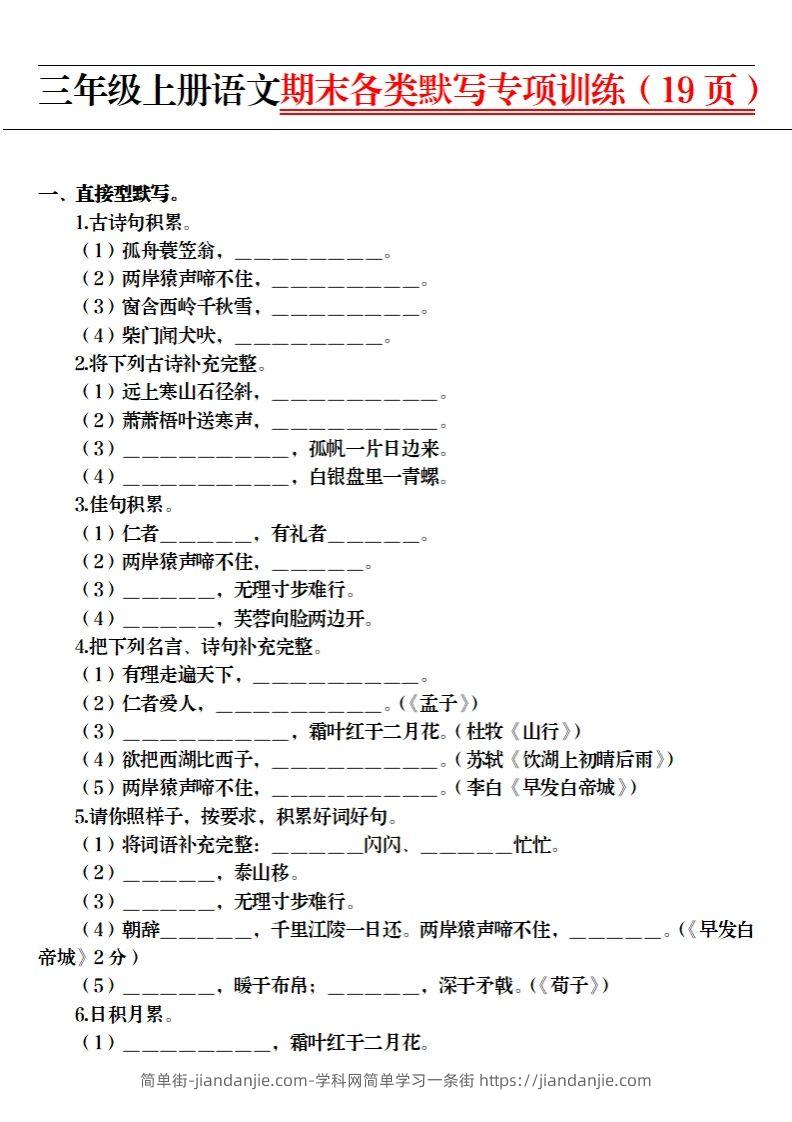 图片[2]-【期末各类默写专项训练（19页）】三上语文-简单街-jiandanjie.com