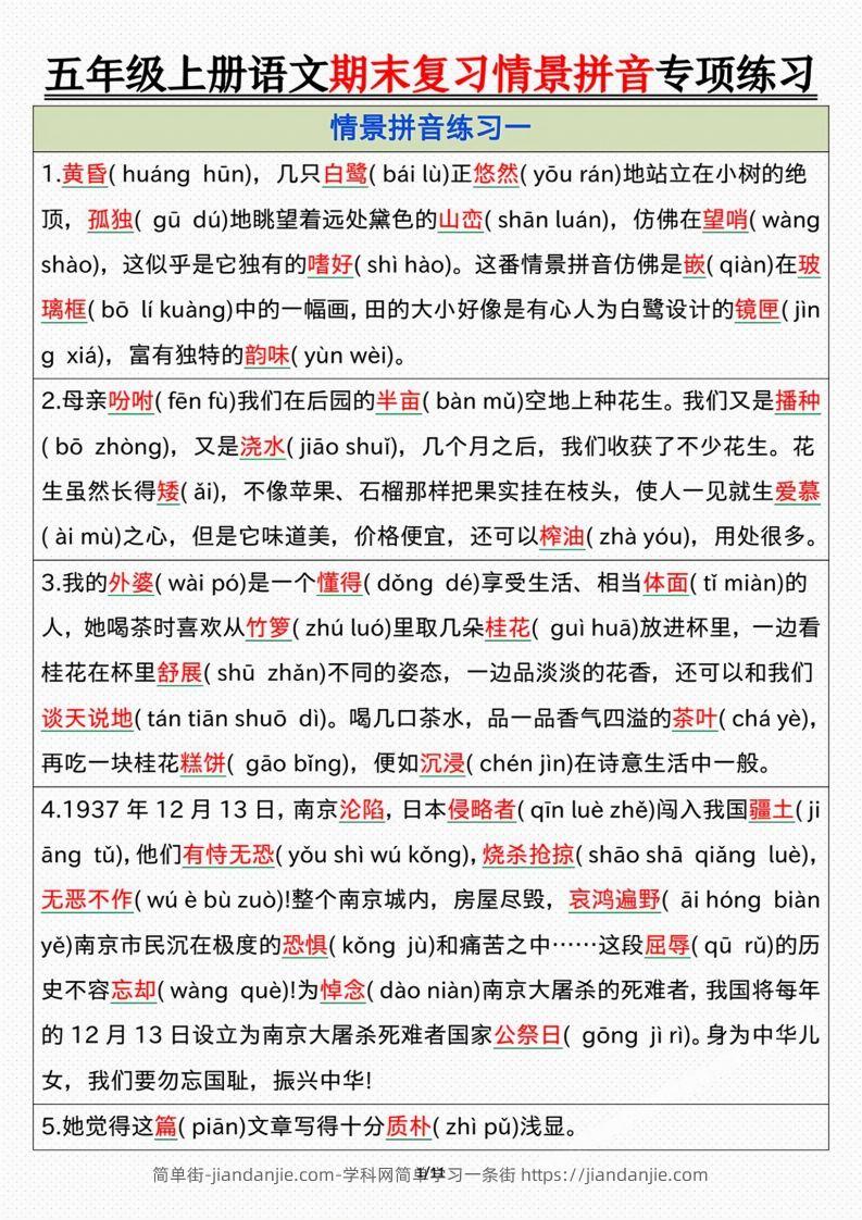 【期末情景拼音默写专项练习（答案）】五上语文-简单街-jiandanjie.com