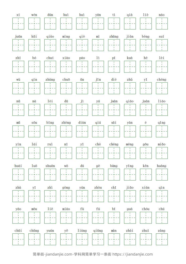 图片[2]-【二类字拼音同步】五下语文-简单街-jiandanjie.com