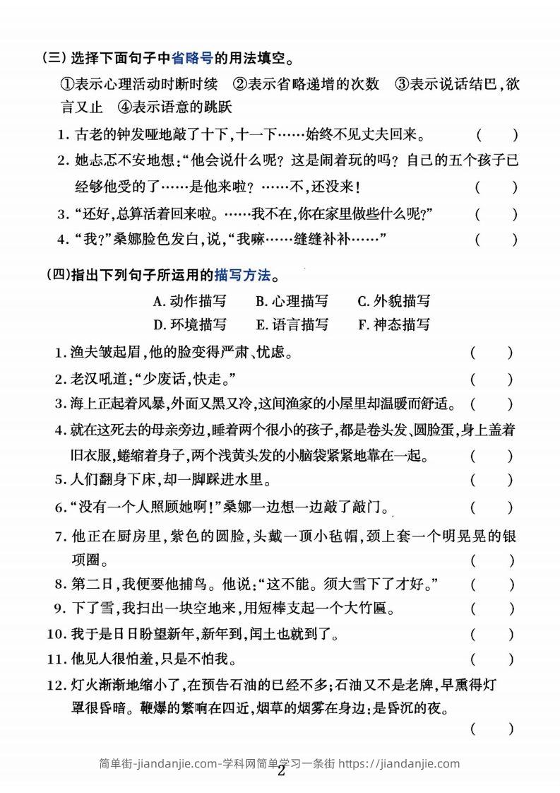 图片[2]-【期末重点句子专项练习】六上语文-简单街-jiandanjie.com