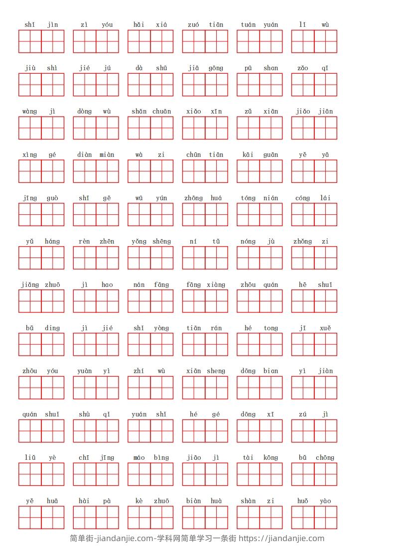 图片[2]-二下语文1-8单元看拼音写词语汇总（含答案10页）-简单街-jiandanjie.com