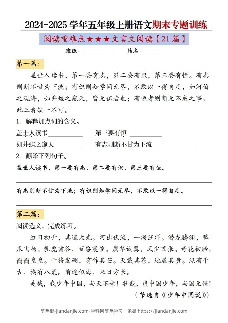 图片[1]-五上语文期末专题训练（文言文阅读21篇）-简单街-jiandanjie.com