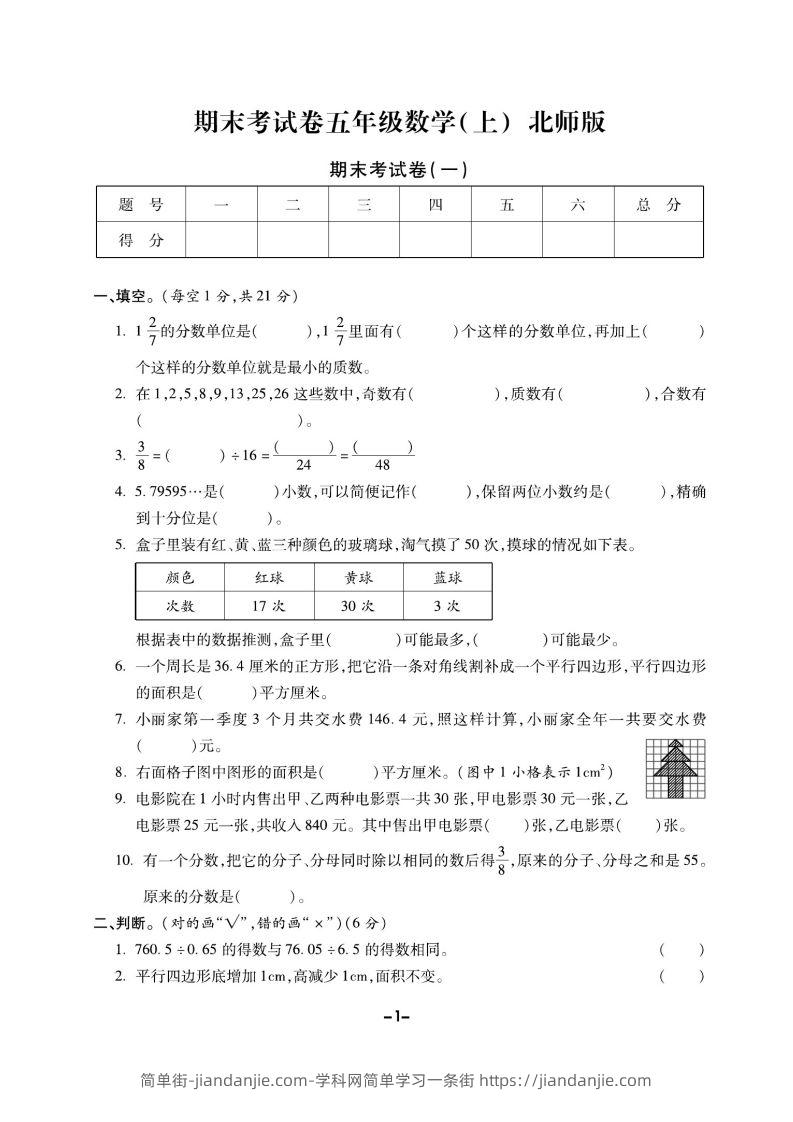 五上北师版数学【期末精选卷】-简单街-jiandanjie.com
